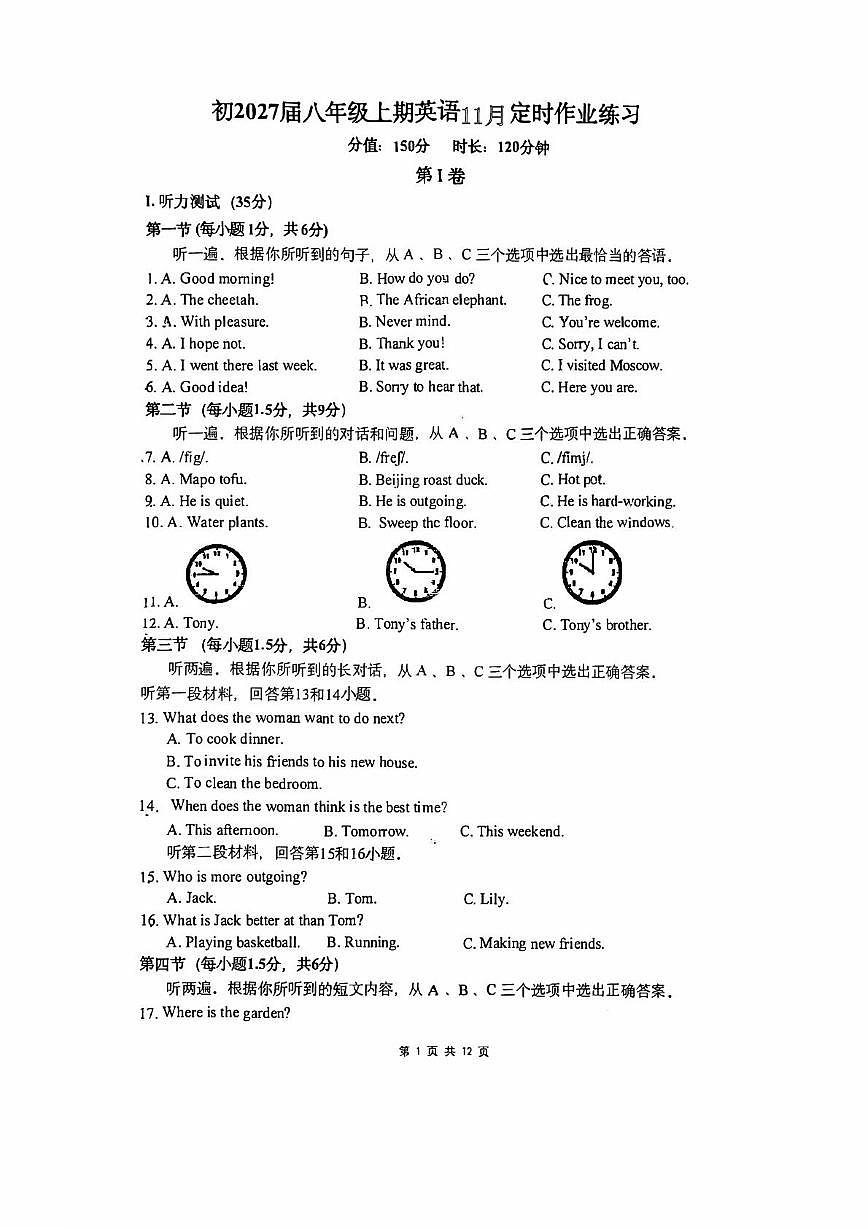 重庆市科学城巴蜀2025-2026学年上学期八年级11月定时作业英语试题（月考）第1页