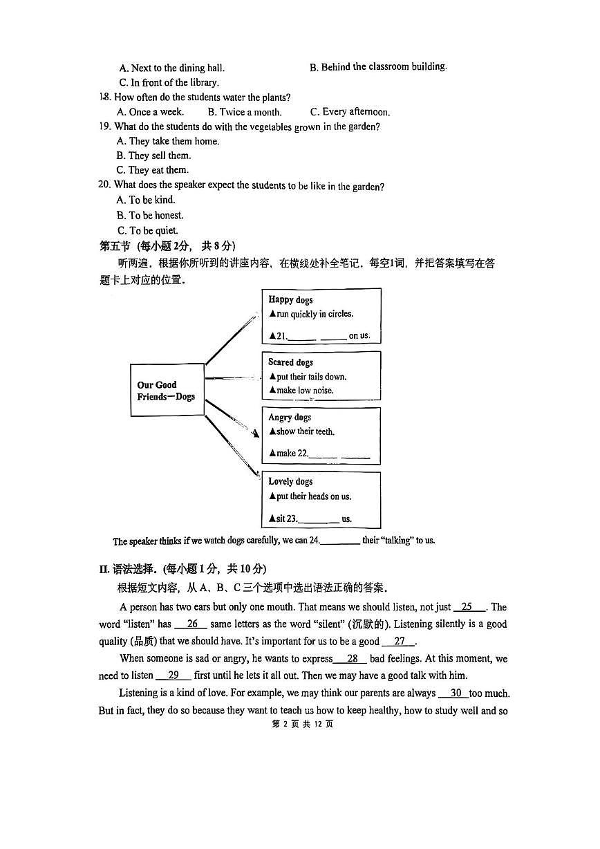 重庆市科学城巴蜀2025-2026学年上学期八年级11月定时作业英语试题（月考）第2页