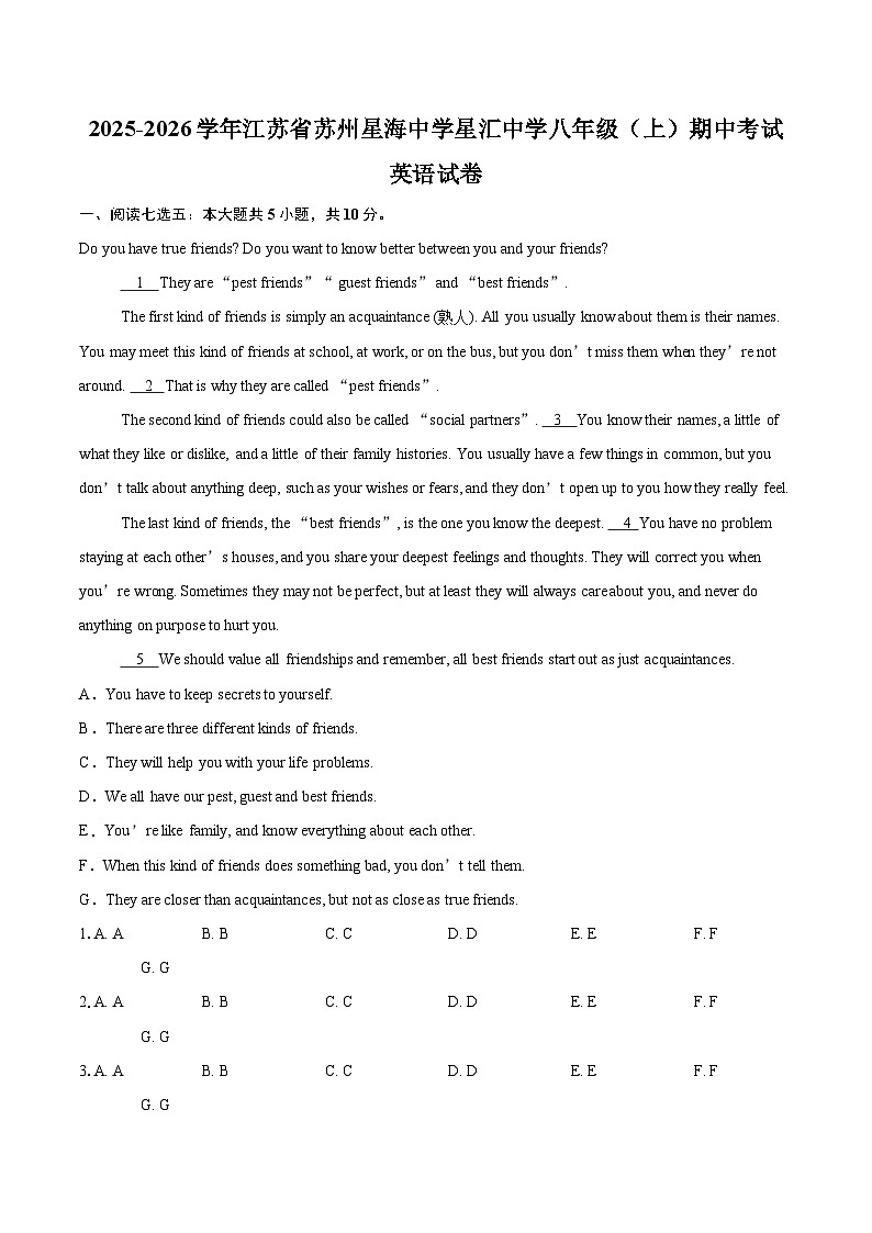 2025-2026学年江苏省苏州星海中学星汇中学八年级（上）期中考试英语试卷-自定义类型第1页
