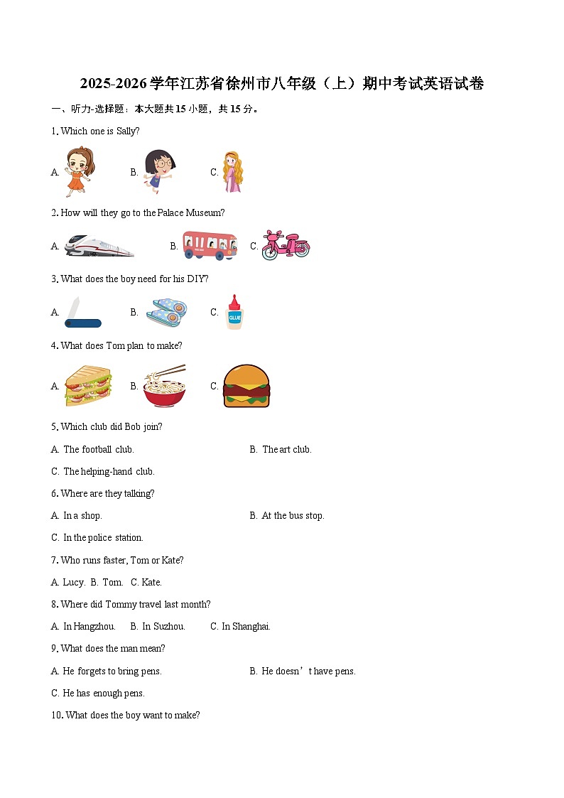 2025-2026学年江苏省徐州市八年级（上）期中考试英语试卷-自定义类型第1页