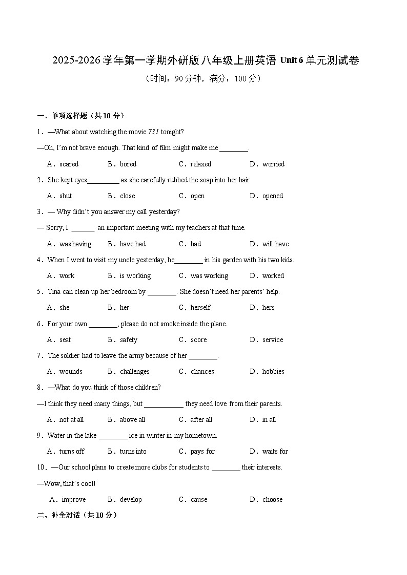 2025-2026学年第一学期外研版八年级上册英语Unit6单元测试卷含答案第1页