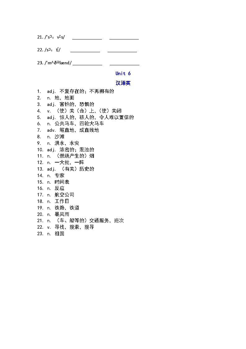 2024版外研版八年级上册英语Unit6 Understanding ideas 单词默写及练习含答案第3页