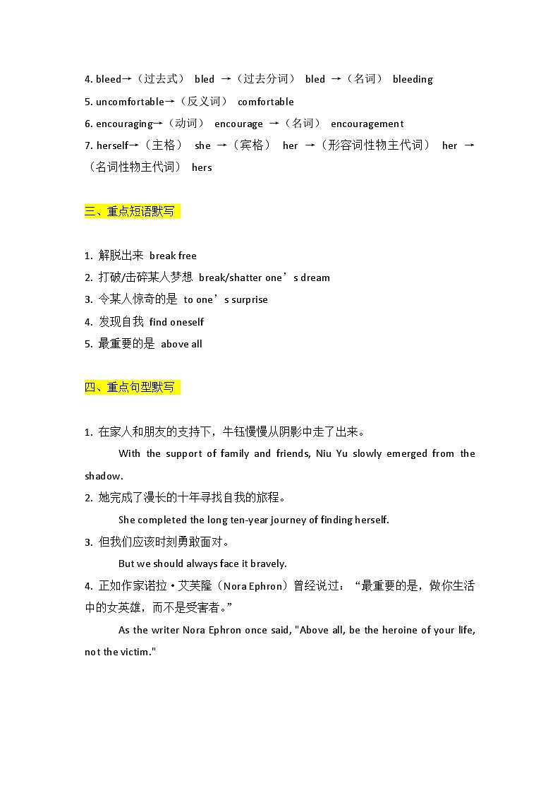 2024版外研版八年级上册英语Unit6 Developing ideas 基础过关知识清单背诵及默写版第2页