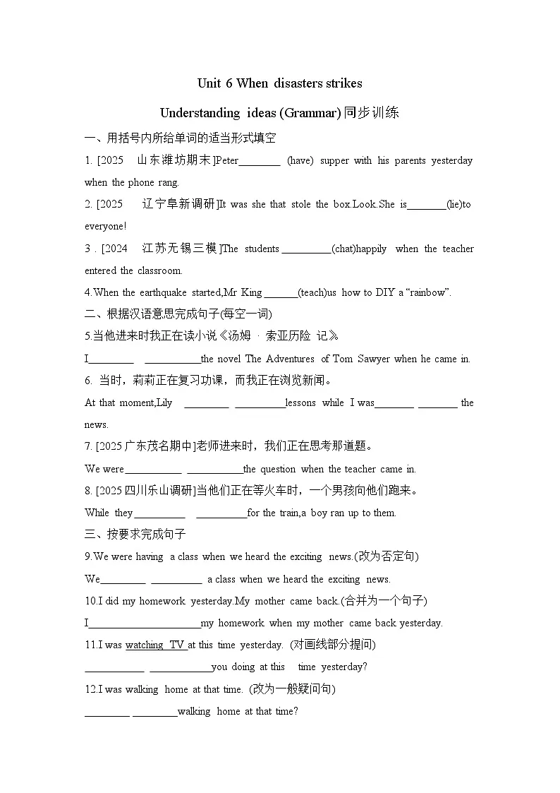 2024版外研版八年级上册英语Unit 6 Understanding ideas (Grammar) 同步训练含答案第1页