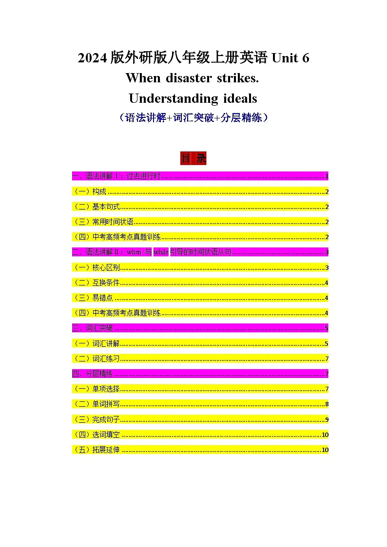 2024版外研版八年级上册英语Unit 6 Understanding ideals语法讲解词汇突破分层精练含答案第1页