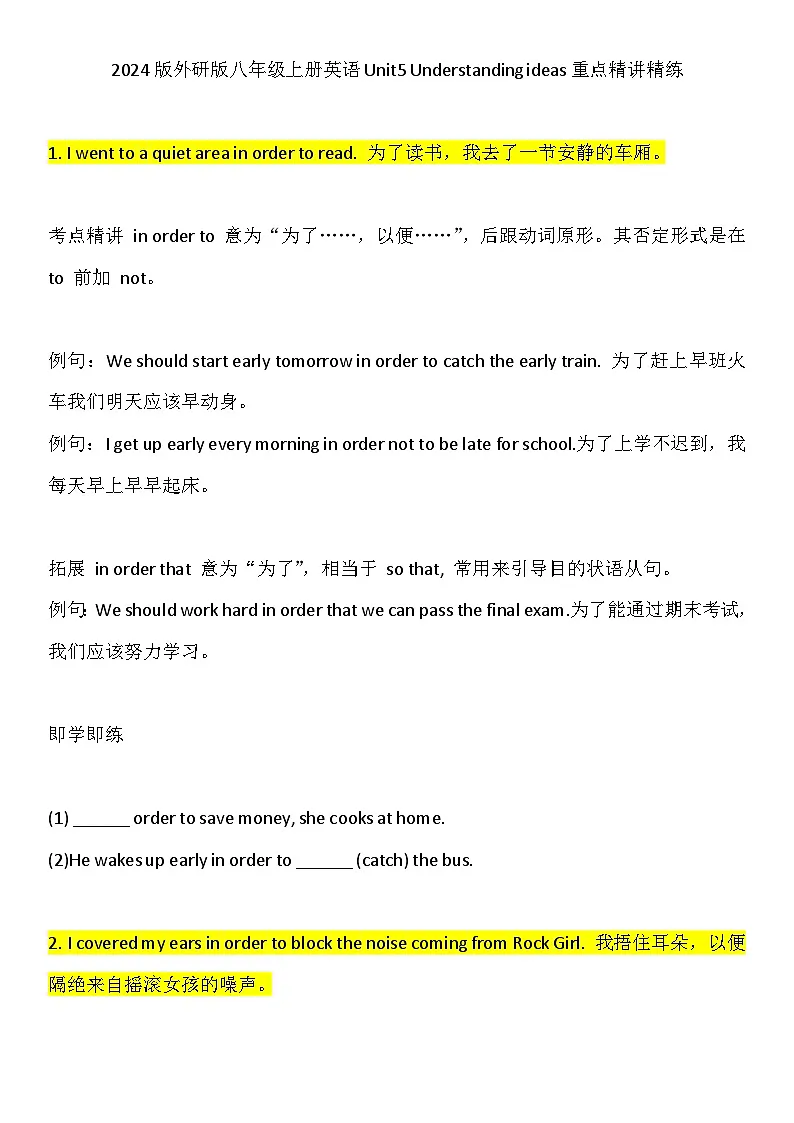 2024版外研版八年级上册英语Unit 5 Understanding ideas 重点句子讲练含答案第1页