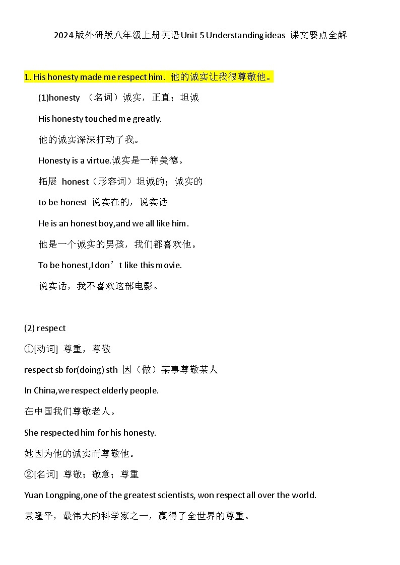 2024版外研版八年级上册英语Unit 5 Understanding ideas 课文讲解及练习含答案第1页