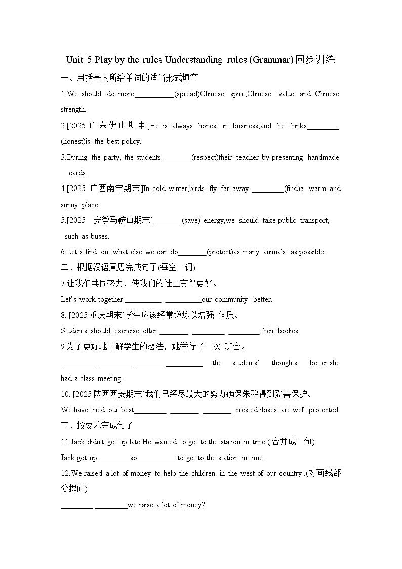 2024版外研版八年级上册英语Unit 5 Play by the rules Understanding rules (Grammar) 同步训练习含答案第1页