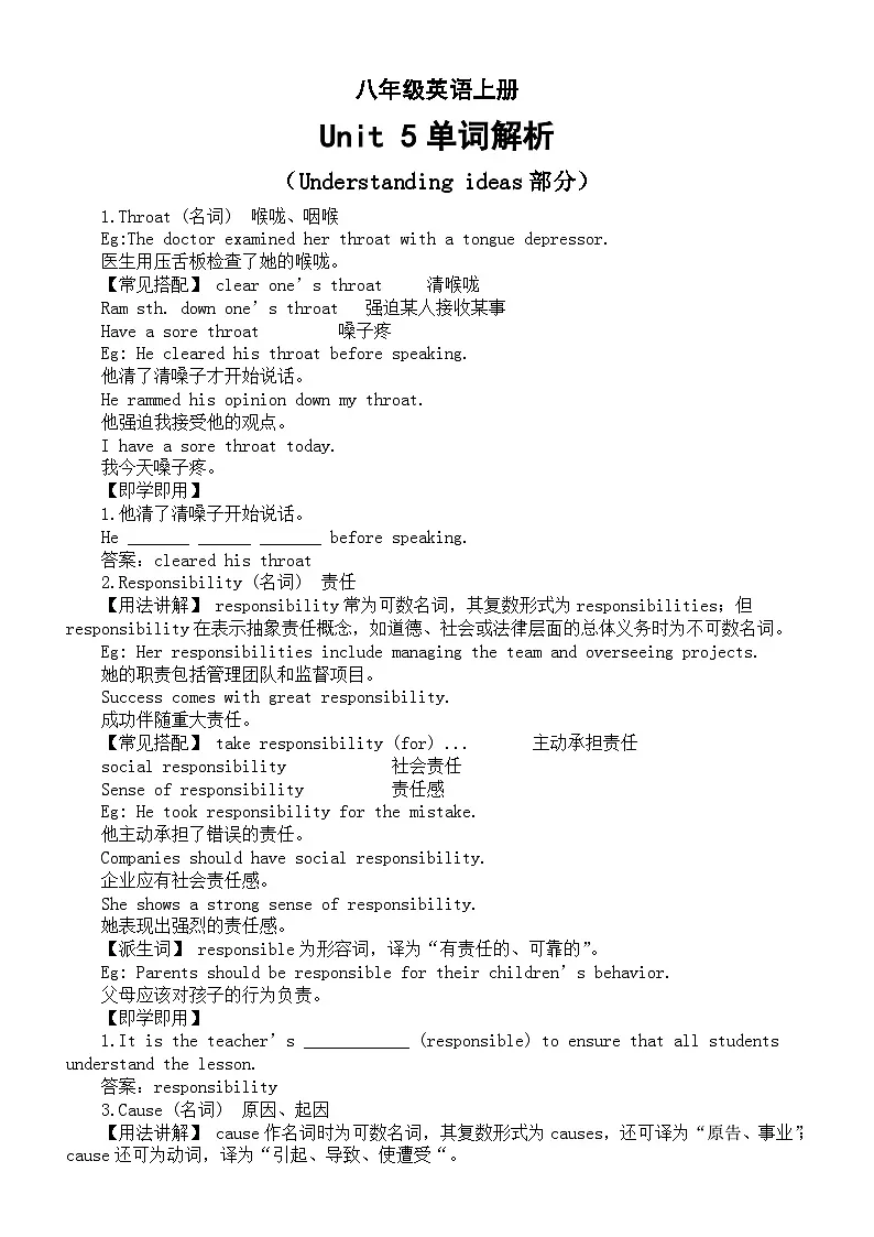 2024版外研版八年级上册英语Unit 5 Play by the rules Understanding ideas 单词讲解及练习含答案第1页