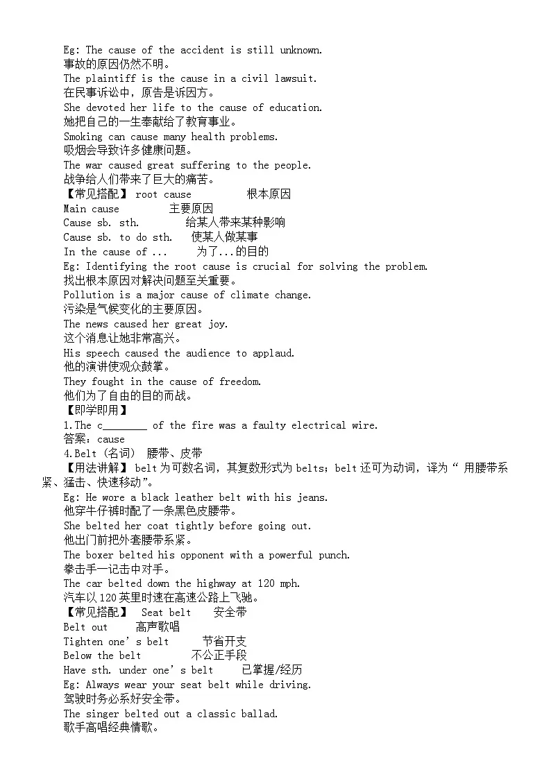 2024版外研版八年级上册英语Unit 5 Play by the rules Understanding ideas 单词讲解及练习含答案第2页