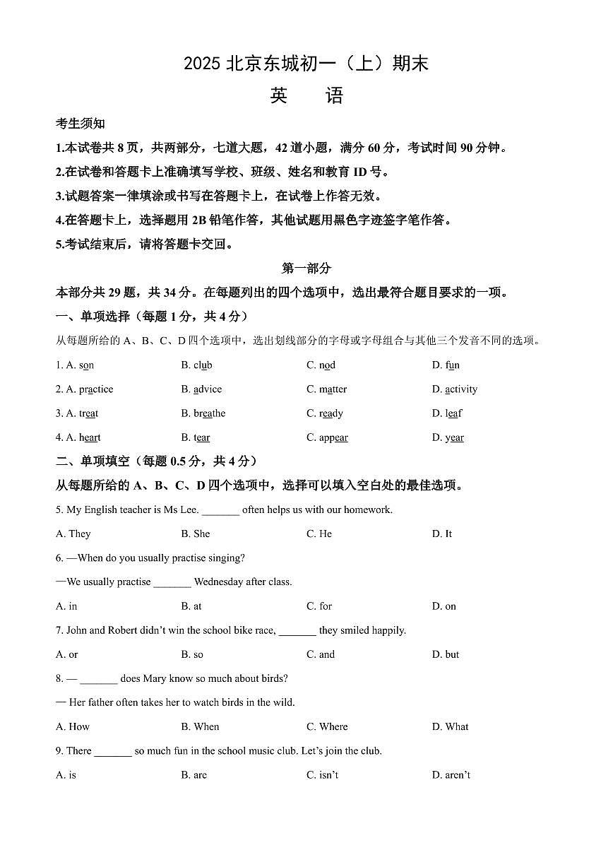 北京市东城区2024-2025学年第一学期七年级英语期末试卷（含答案）第1页