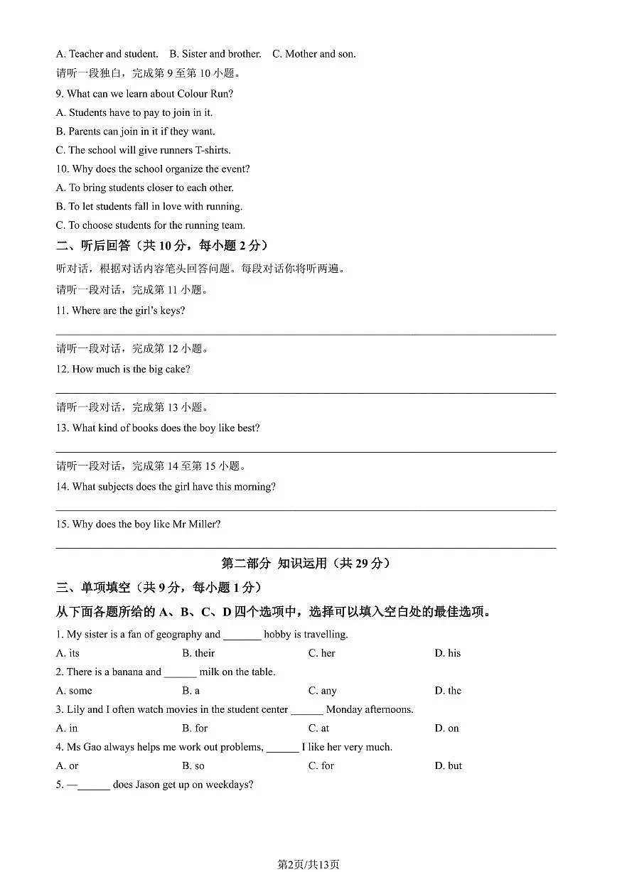 北京市海淀区2024-2025学年第一学期七年级英语期末试卷（含答案）第2页