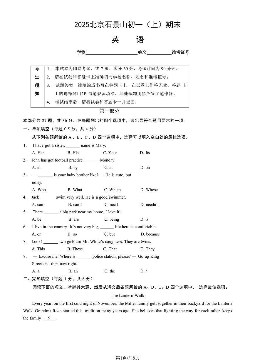 北京市石景山区2024-2025学年第一学期七年级英语期末试卷（含答案）第1页