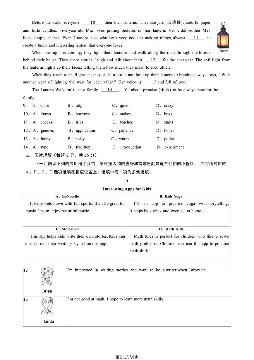 北京市石景山区2024-2025学年第一学期七年级英语期末试卷（含答案）第2页