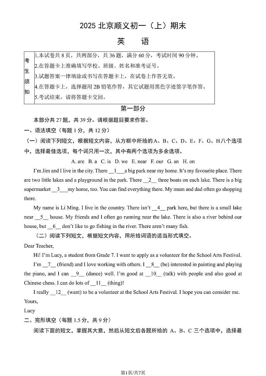 北京市顺义区2024-2025学年第一学期七年级英语期末试卷（含答案）第1页
