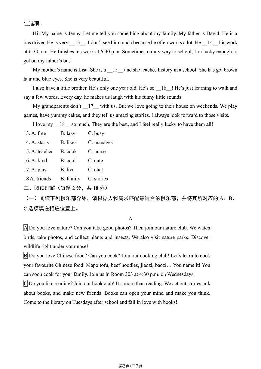 北京市顺义区2024-2025学年第一学期七年级英语期末试卷（含答案）第2页