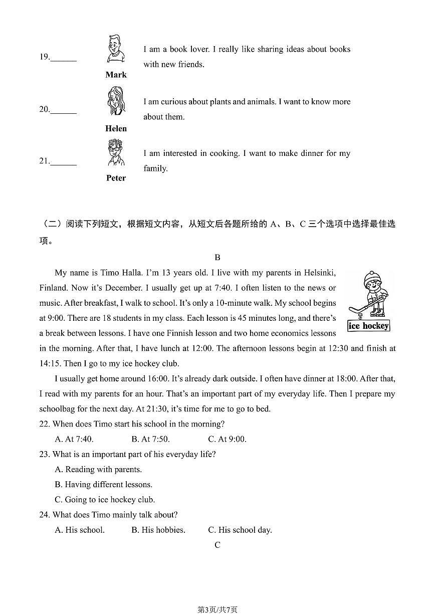 北京市顺义区2024-2025学年第一学期七年级英语期末试卷（含答案）第3页