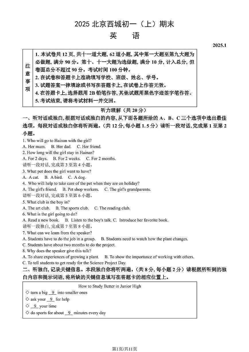 北京市西城区2024-2025学年第一学期七年级英语期末试卷（含答案）第1页