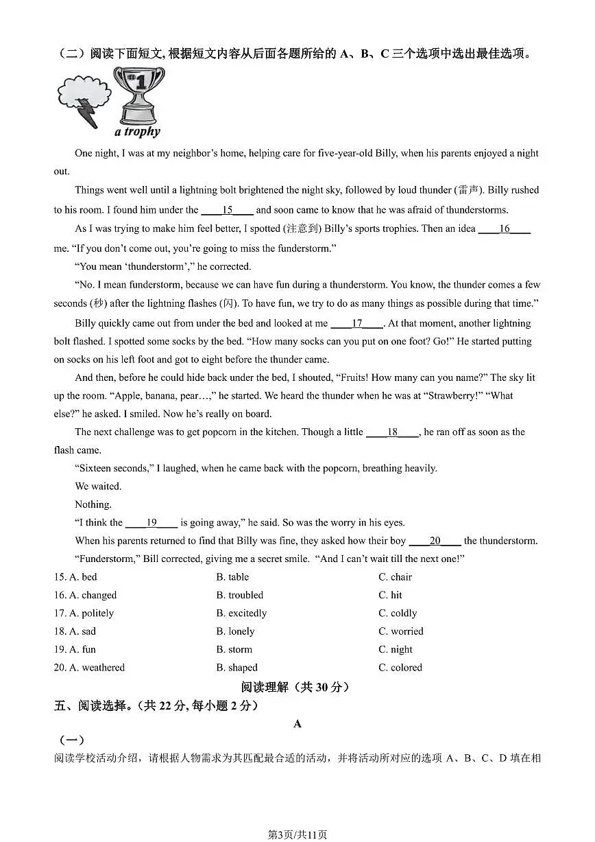 北京市西城区2024-2025学年第一学期七年级英语期末试卷（含答案）第3页