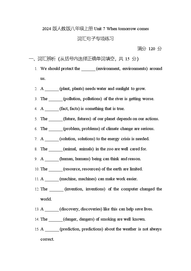2025-2026学年人教版（2024版）八年级英语上册Unit7 When tomorrow comes 词汇句子专项练习含答案第1页