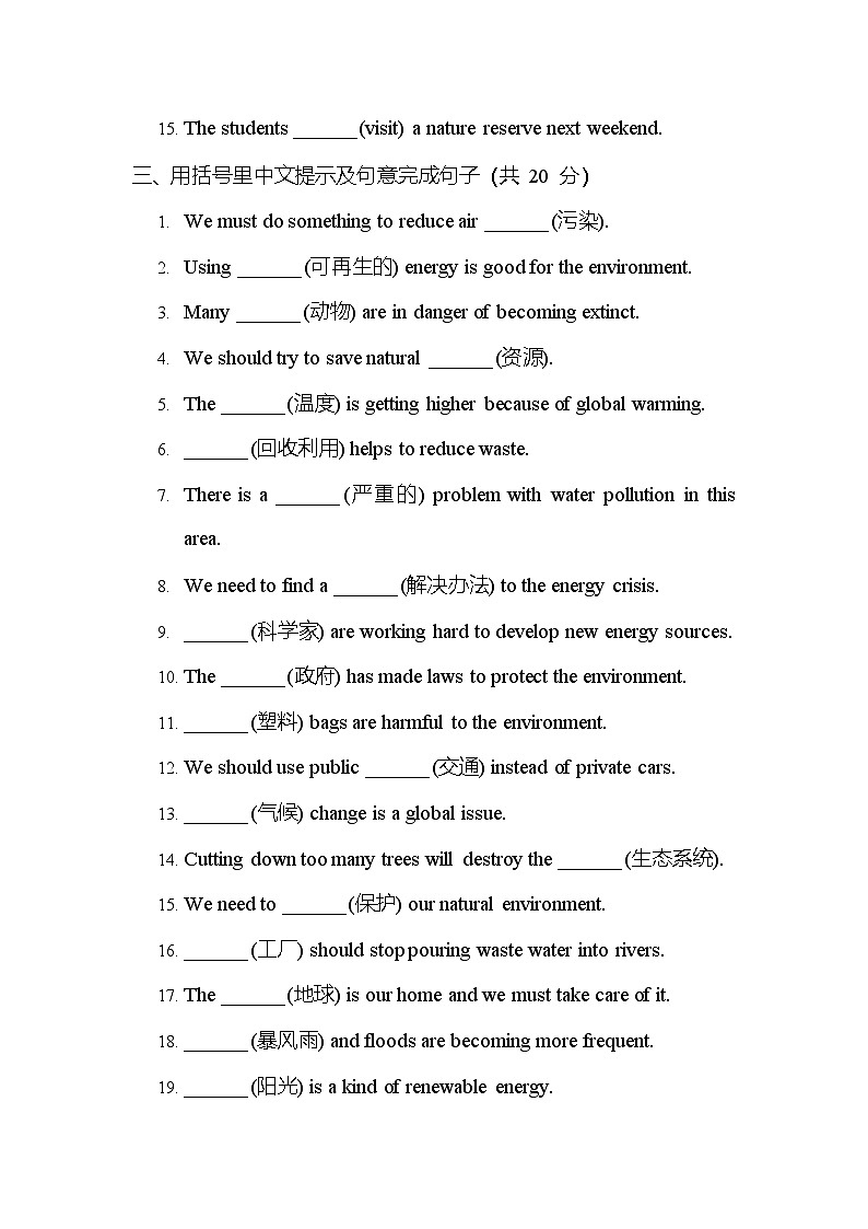 2025-2026学年人教版（2024版）八年级英语上册Unit7 When tomorrow comes 词汇句子专项练习含答案第3页