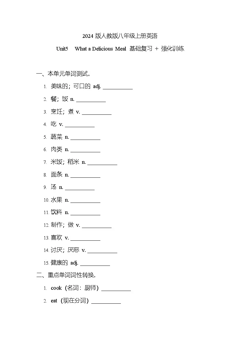 2025-2026学年人教版（2024版）八年级英语上册Unit5 What a Delicious Meal 单元基础复习和强化练习含答案第1页