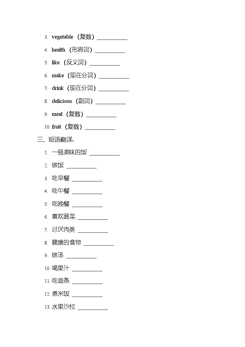 2025-2026学年人教版（2024版）八年级英语上册Unit5 What a Delicious Meal 单元基础复习和强化练习含答案第2页