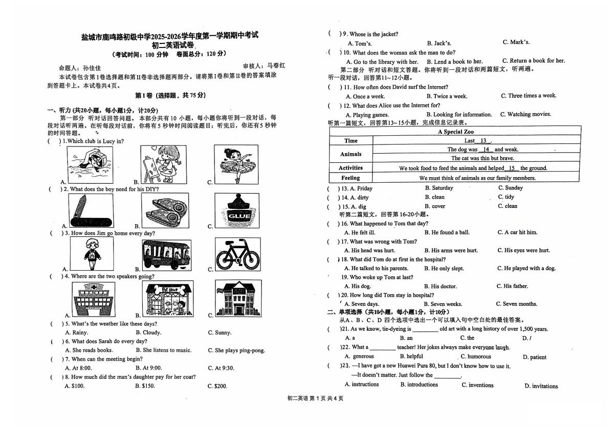 江苏省盐城市鹿鸣路初级中学2025-2026学年八年级上学期期中考试英语试题（无答案）第1页