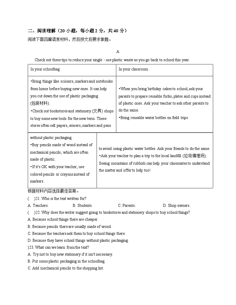 河南省信阳市淮滨县2025_2026学年九年级上学期期中考试英语试题（文字版，含答案）第3页