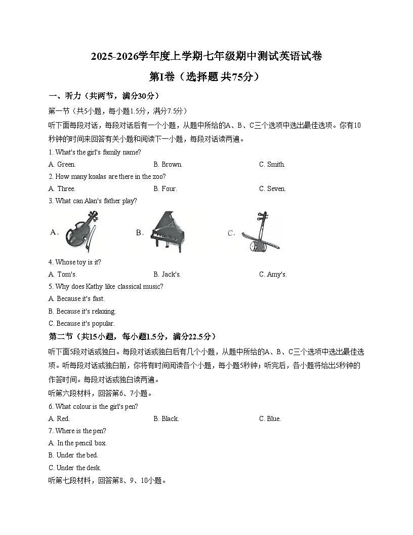 山东省日照市东港区田家炳中学2025_2026学年七年级上学期12月月考英语试卷（文字版，含答案）第1页