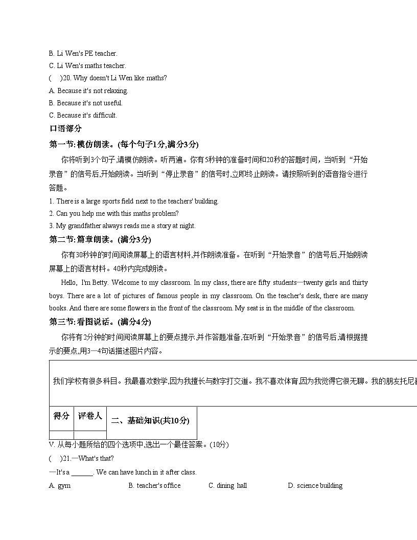 吉林省长春市双阳区2025_2026学年七年级上学期第三次月考英语试题（文字版，含答案）第3页