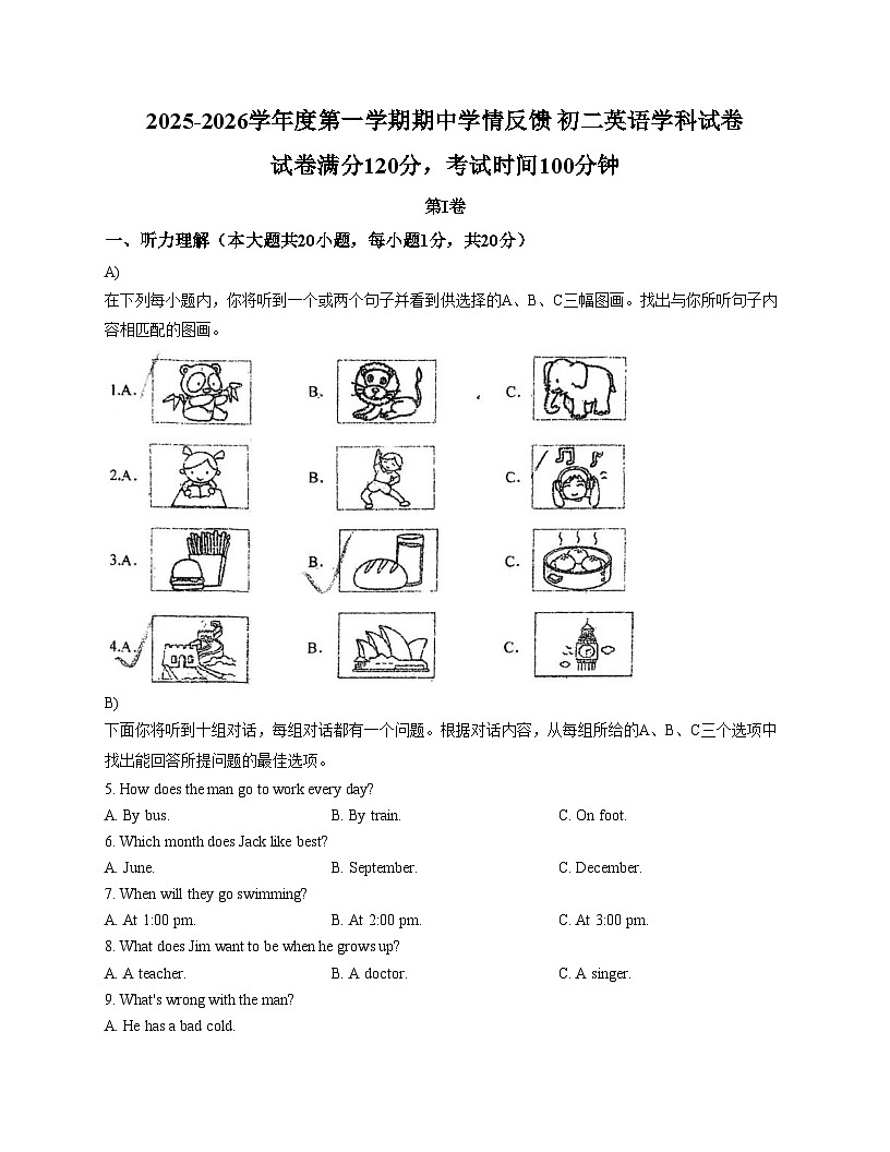 天津市津南区南开大学附属中学津南学校2025_2026学年上学期八年级期中考试英语试卷（文字版，含答案）第1页