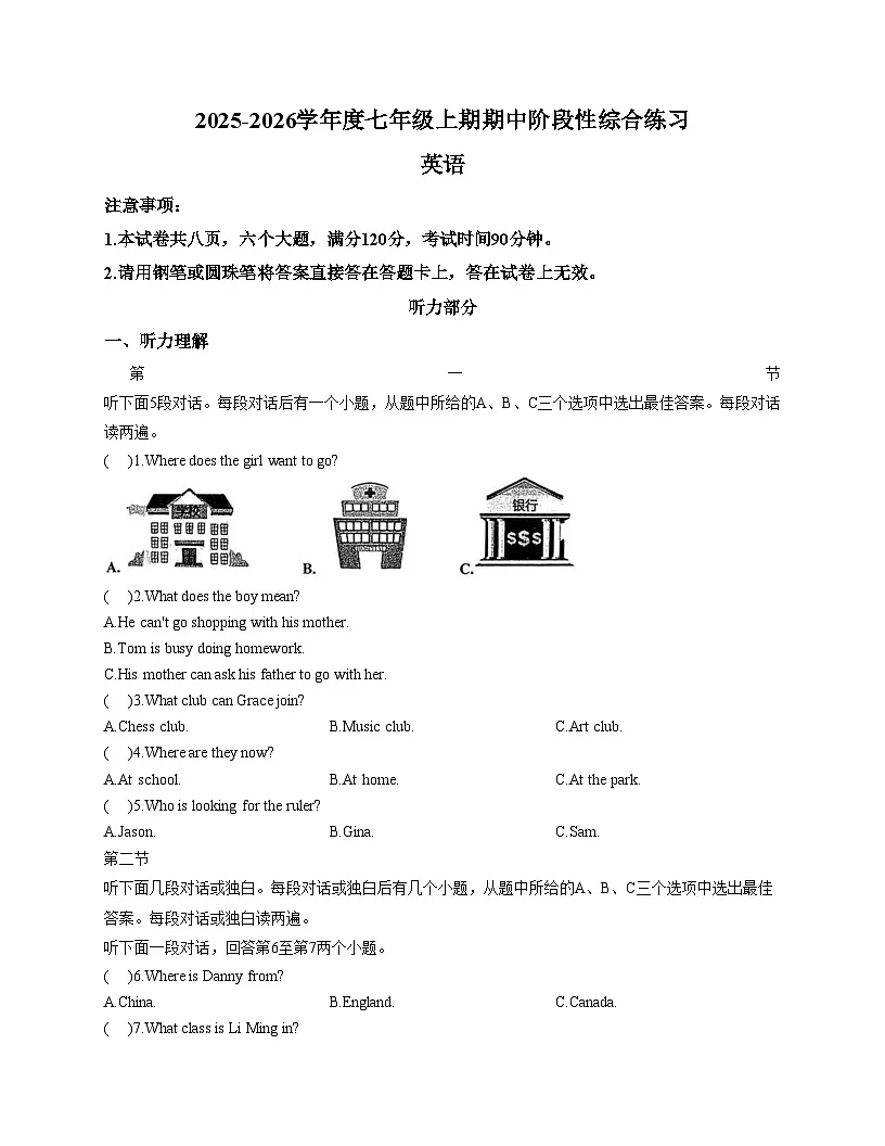 河南省信阳市淮滨县2025_2026学年七年级上学期期中考试英语试题（文字版，含答案）第1页