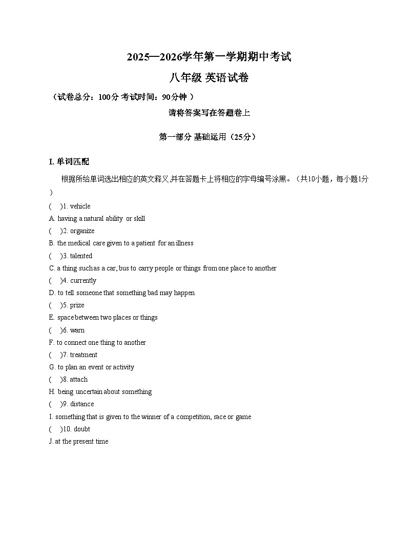广东省深圳市南山区南山外国语学校2025_2026学年八年级上学期期中考试英语试卷（文字版，含答案）第1页