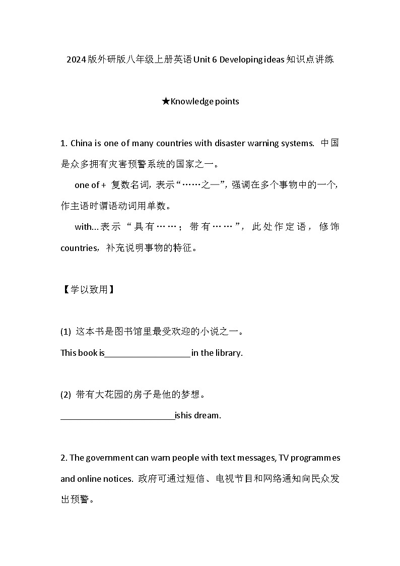 初中英语2024版外研版八年级上册英语Unit 6 Developing ideas 知识点讲练含答案第1页