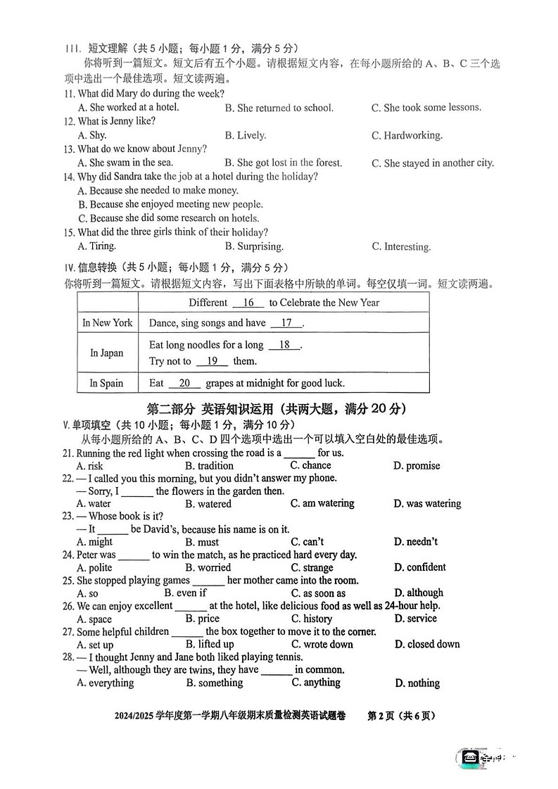 安徽省合肥市蜀山区2024-2025年八年级上学期期末考试英语试题第2页
