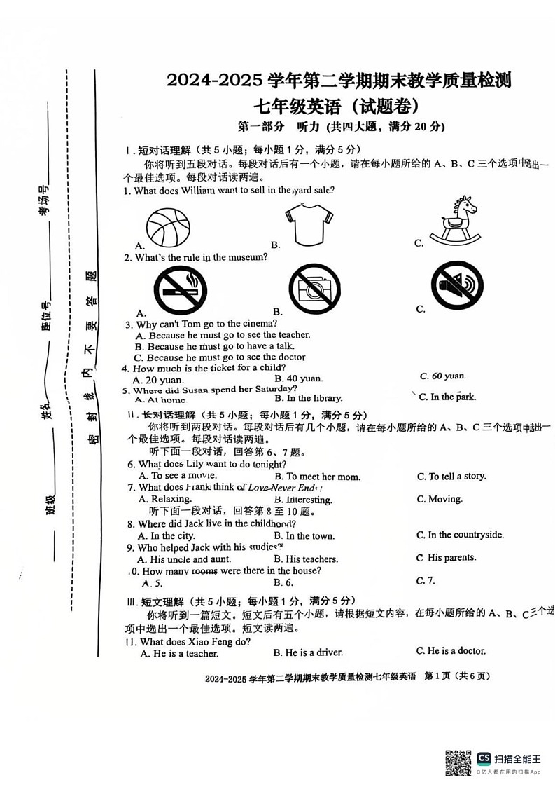 安徽省合肥市四十六中学南2024-2025学年七年级下学期期末英语试题第1页