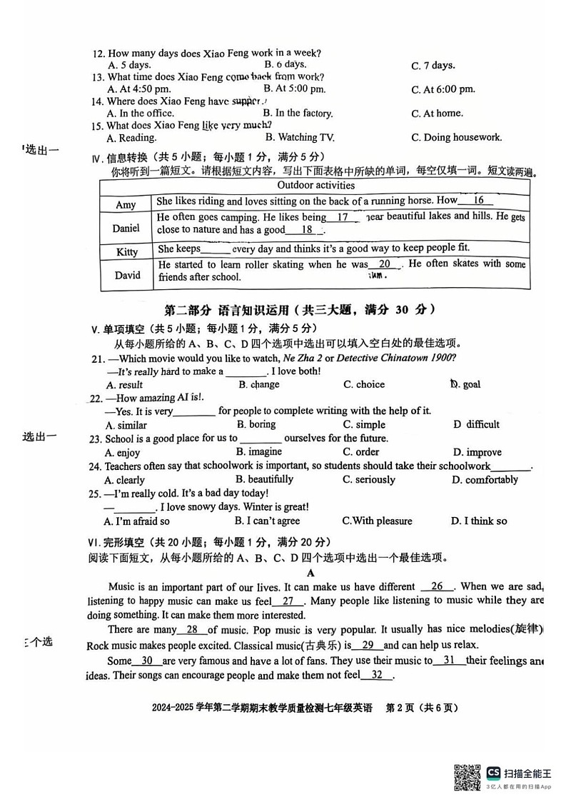 安徽省合肥市四十六中学南2024-2025学年七年级下学期期末英语试题第2页