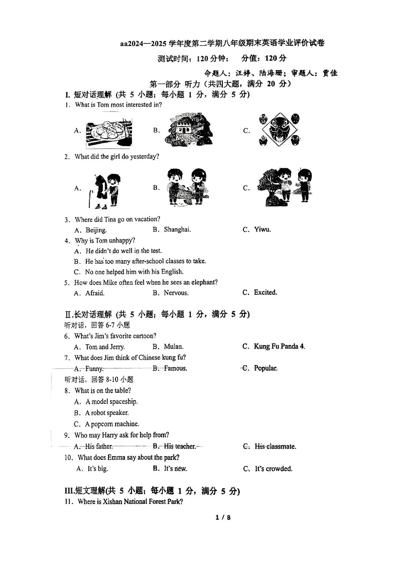 安徽省合肥市四十五中学芙蓉路2024-2025学年八年级下学期期末英语试题第1页