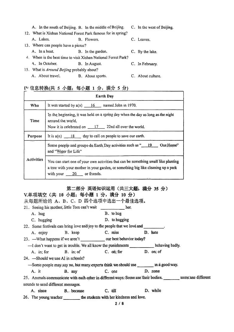 安徽省合肥市四十五中学芙蓉路2024-2025学年八年级下学期期末英语试题第2页