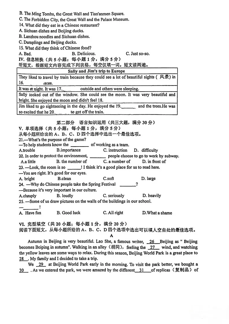 安徽省合肥市四十五中学橡树湾2024-2025学年七年级下学期期末英语试题第2页