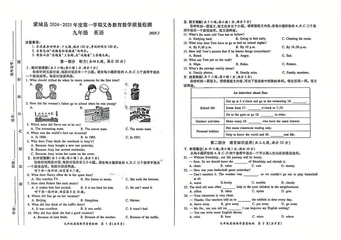 安徽省亳州市蒙城县2024-2025学年九年级上学期1月期末英语试题第1页