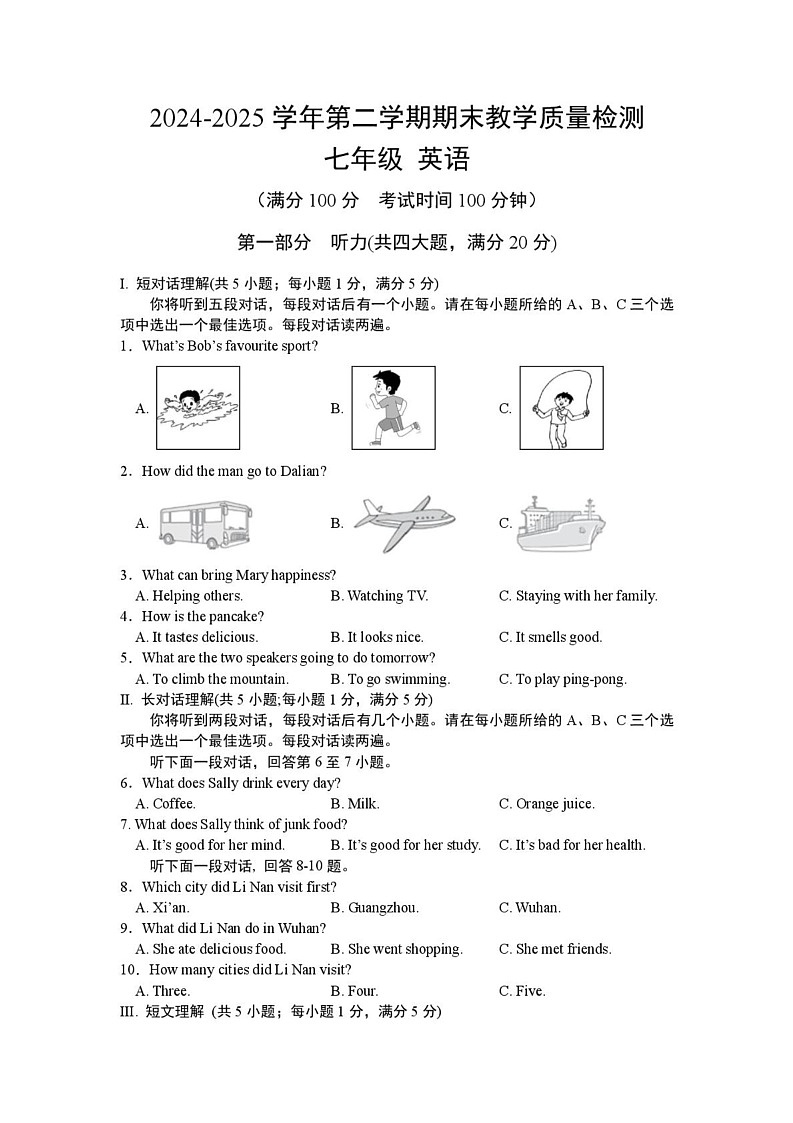 安徽省合肥市第四十六中学2024-2025学年七年级下学期期末考试英语试题第1页