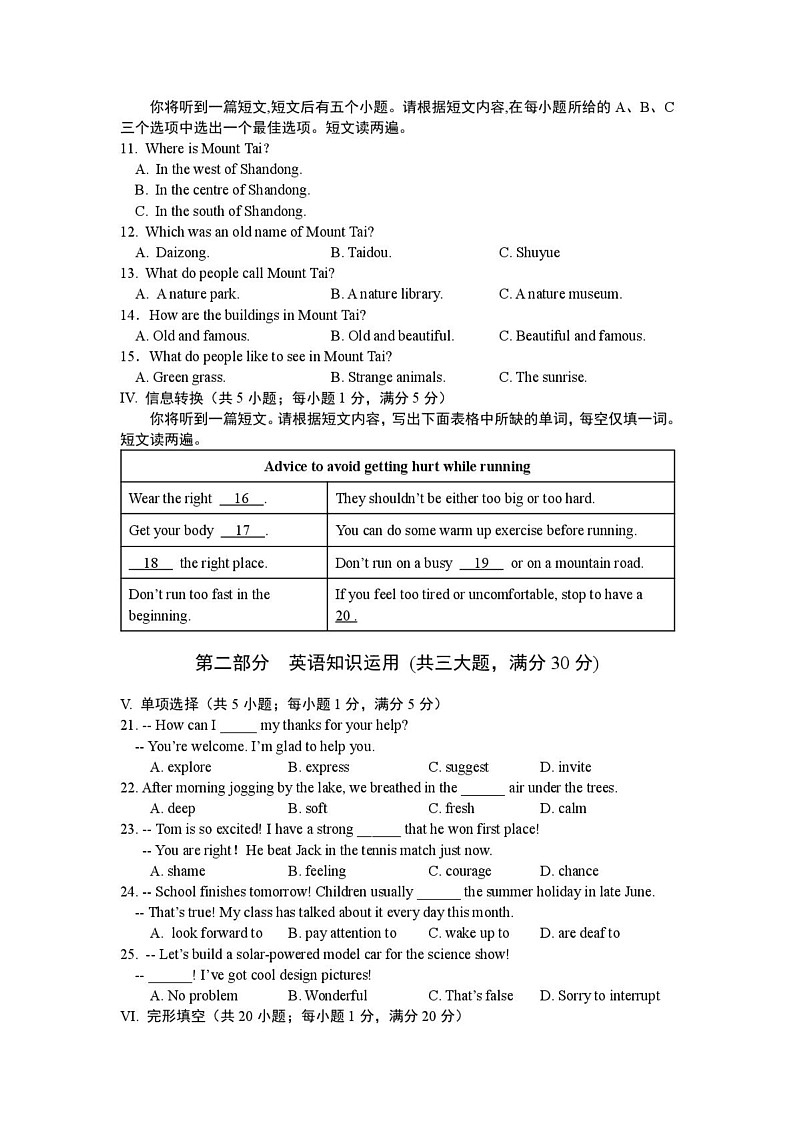 安徽省合肥市第四十六中学2024-2025学年七年级下学期期末考试英语试题第2页