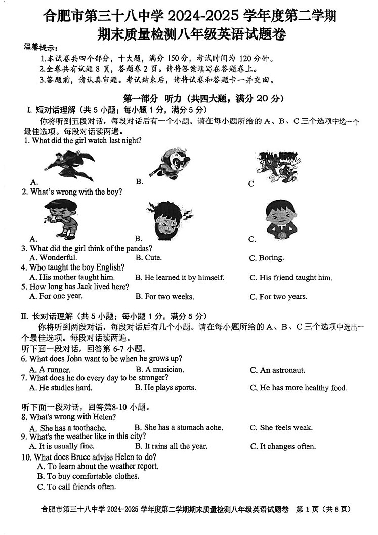 安徽省合肥市第三十八中学2024-2025学年八年级下学期期末英语试题第1页