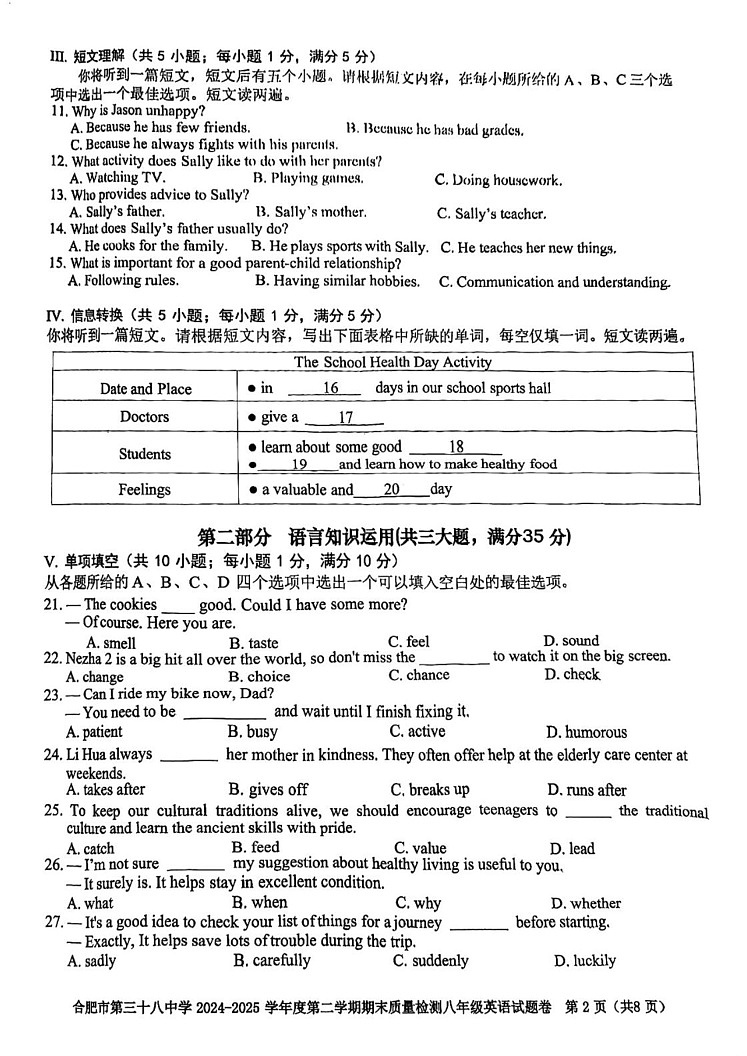安徽省合肥市第三十八中学2024-2025学年八年级下学期期末英语试题第2页