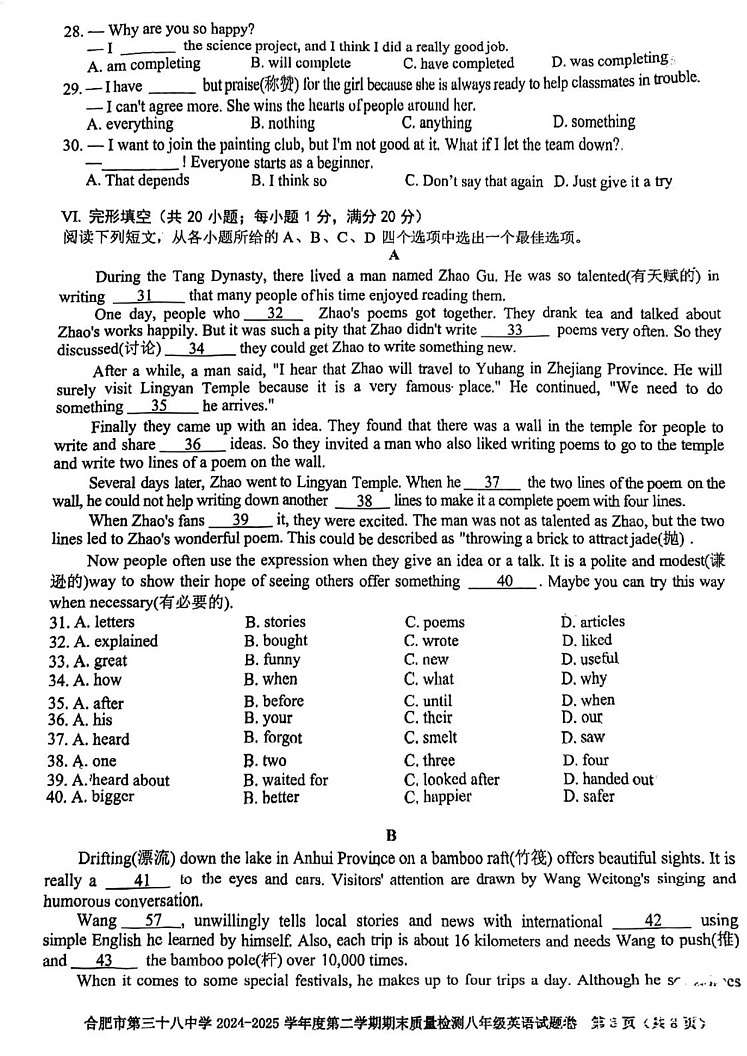 安徽省合肥市第三十八中学2024-2025学年八年级下学期期末英语试题第3页