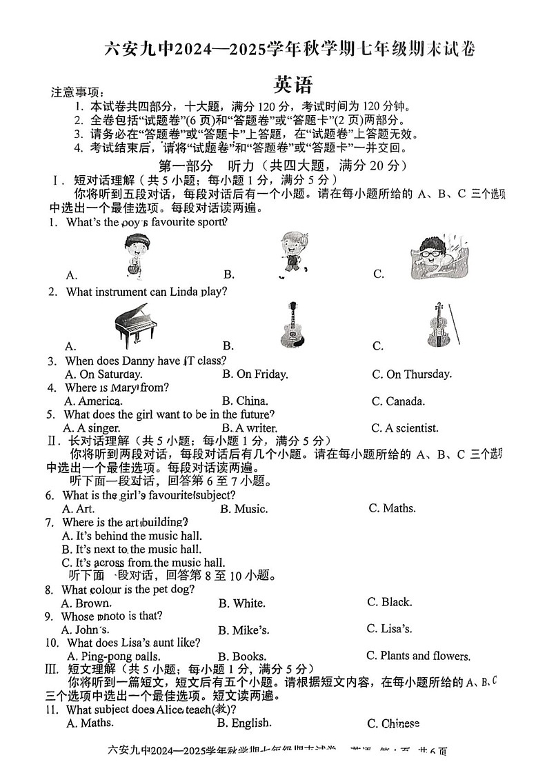 安徽省六安市第九中学2024-2025学年七年级上学期期末考试英语试卷第1页