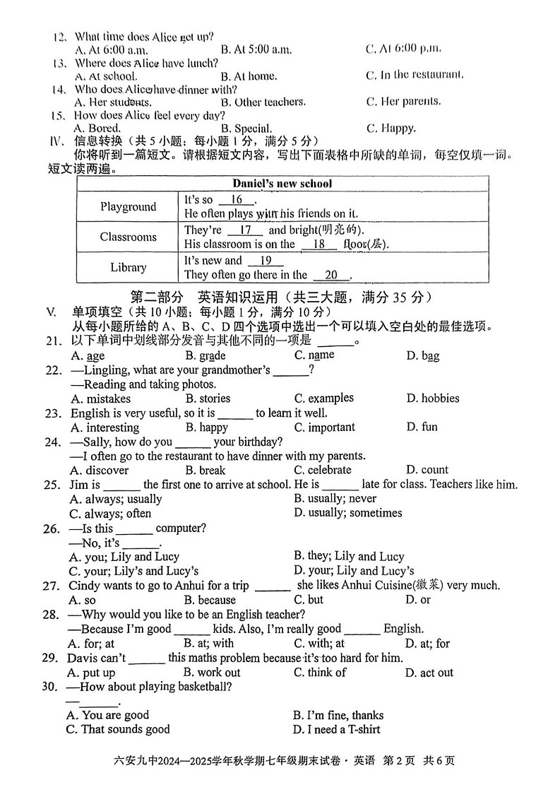 安徽省六安市第九中学2024-2025学年七年级上学期期末考试英语试卷第2页