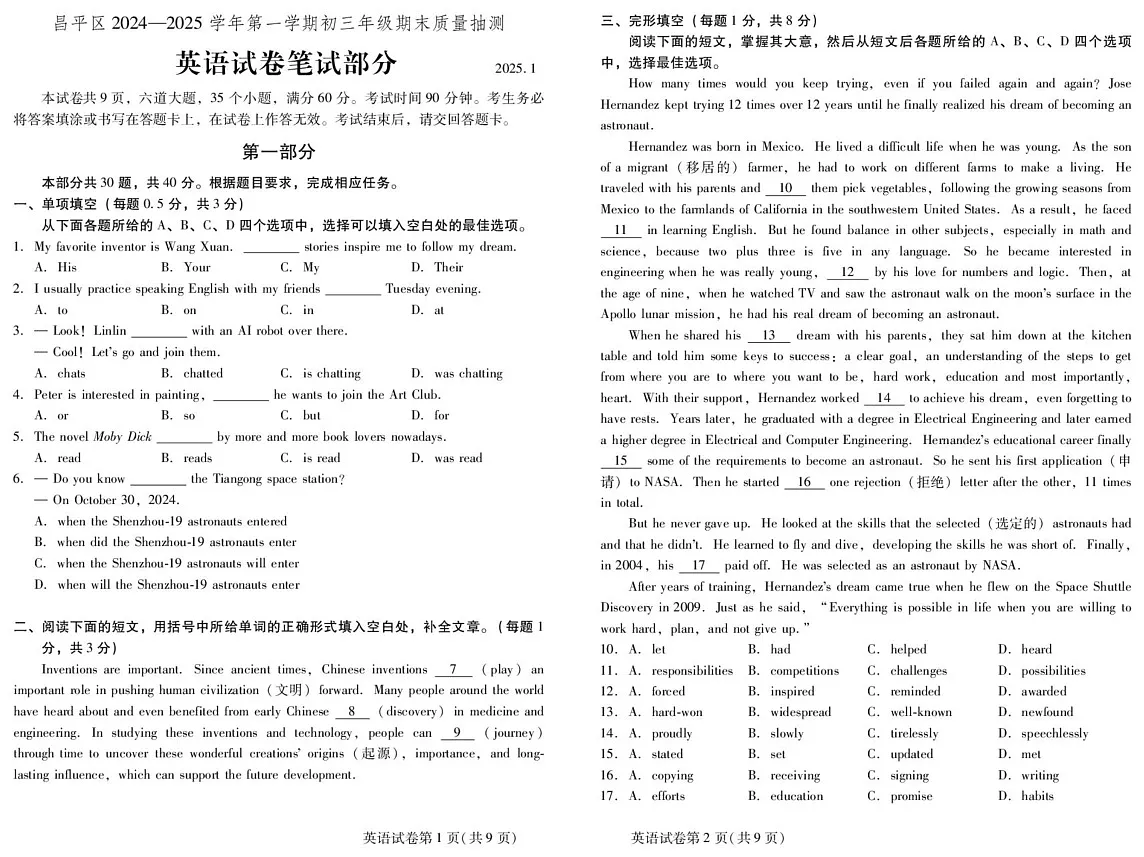 北京市昌平区2024-2025学年上学期九年级年级期末质量抽测英语笔试试卷第1页